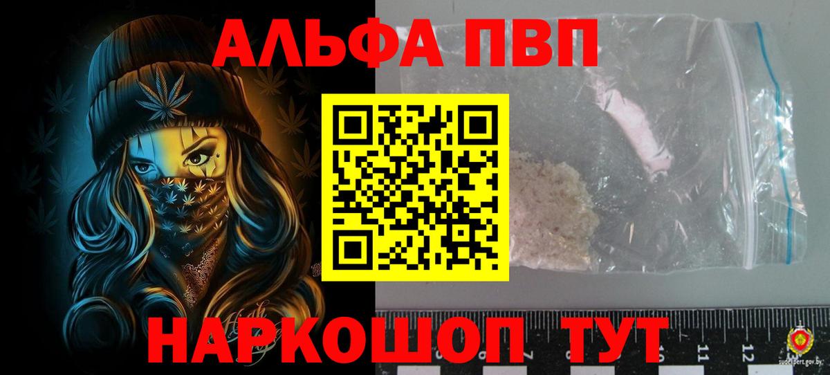 дарнет шоп  A-PVP крисы CK  Шелехов  Вход с VPN  Alpha PVP СК КРИС 