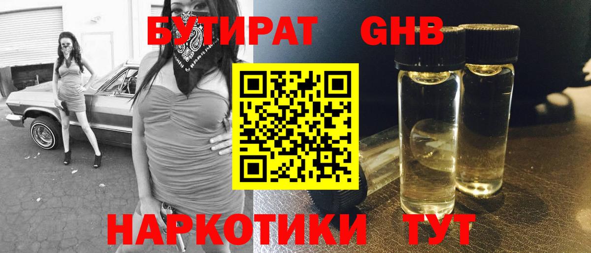 БУТИРАТ 1.4BDO Шелехов