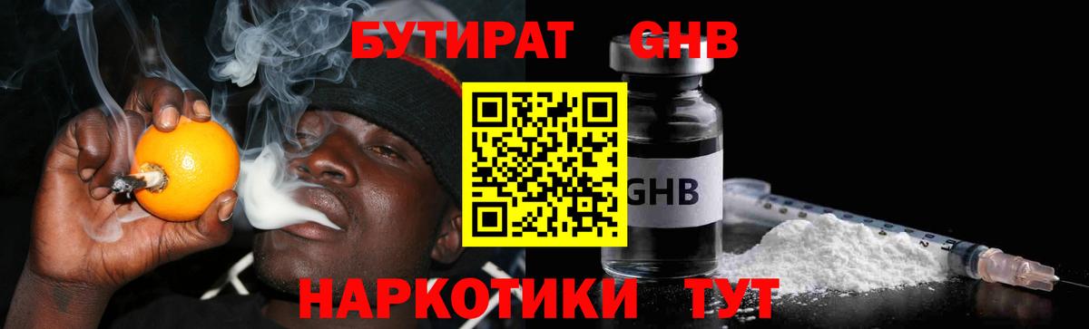 Бутират жидкий экстази  Вход с VPN  БУТИРАТ  Шелехов 