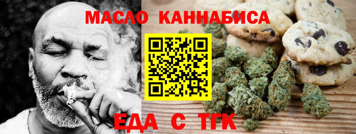 Печенье с ТГК марихуана  Вход с VPN  Шелехов 