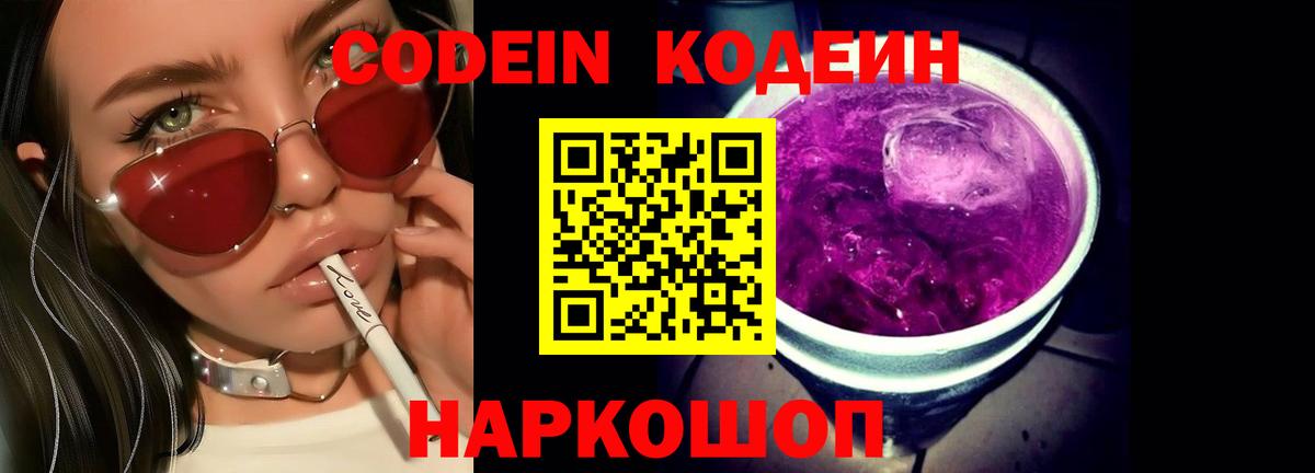 Codein Purple Drank  Кодеин Purple Drank  Вход с VPN  Шелехов 