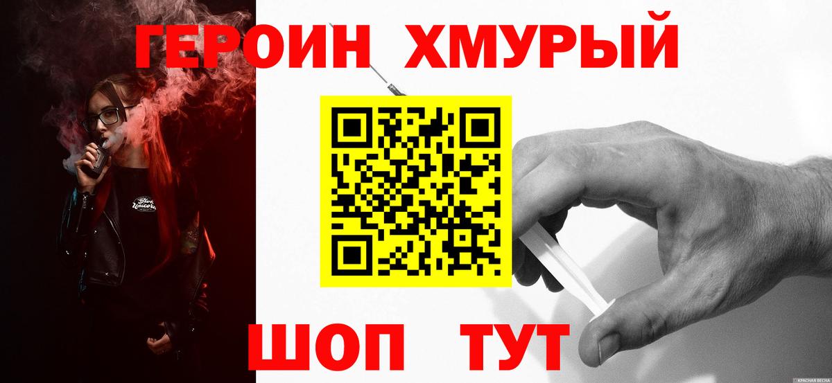 Героин гречка Шелехов