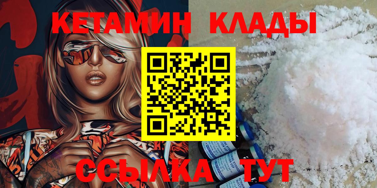 Шелехов  Кетамин VHQ  Вход с VPN 