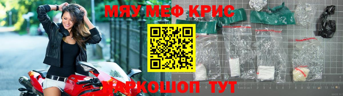 Мефедрон кристаллы Шелехов