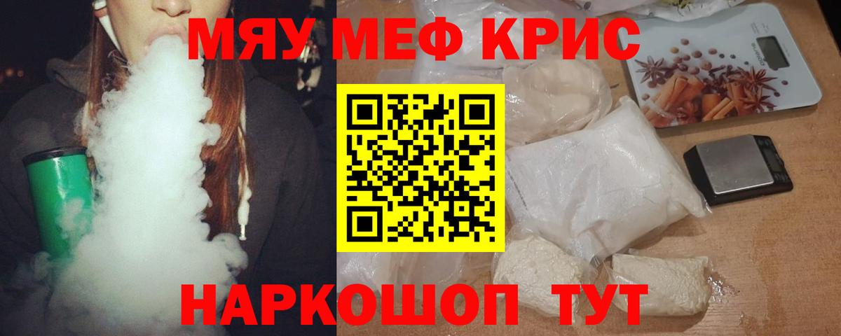 МЕФ  МЯУ-МЯУ 4 MMC  Вход с VPN  Мефедрон кристаллы  Мефедрон  дарнет шоп  Шелехов 