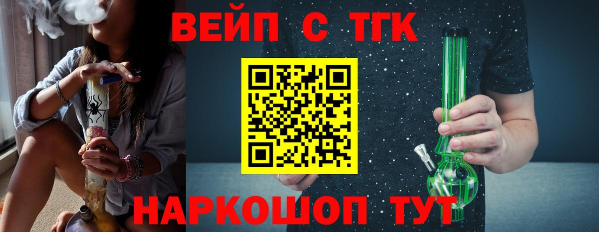ТГК жижа Шелехов